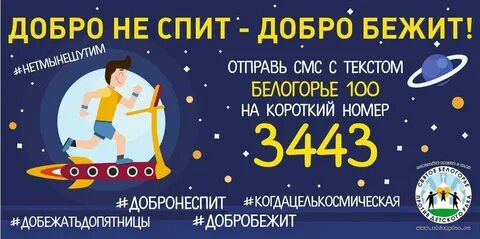 Добро белгород