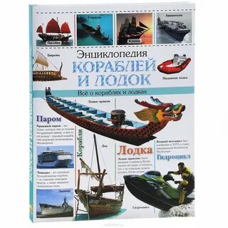 Книги про корабли