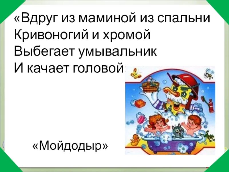 Надо умываться по утрам. Надо умываться по утрам и вечерам. Надо надо умываться. Надо надо умываться по утрам и вечерам стих. Ночью вдруг из рук