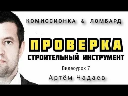 Проверить ломбард