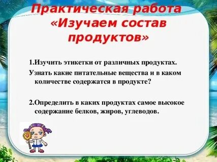 Химия в составе продуктов