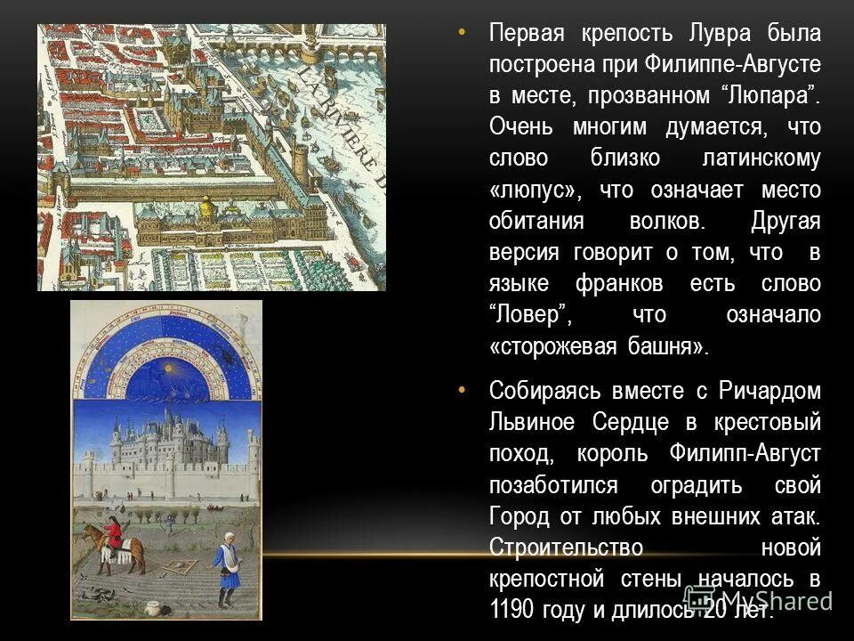 текст 1 лувр отапливался калориферами. лувр отапливается калориферами из врезанных в пол красивых. лувр текст. текст 1 лувр отапливался калориферами. текст 1 лувр отапливался калориферами.