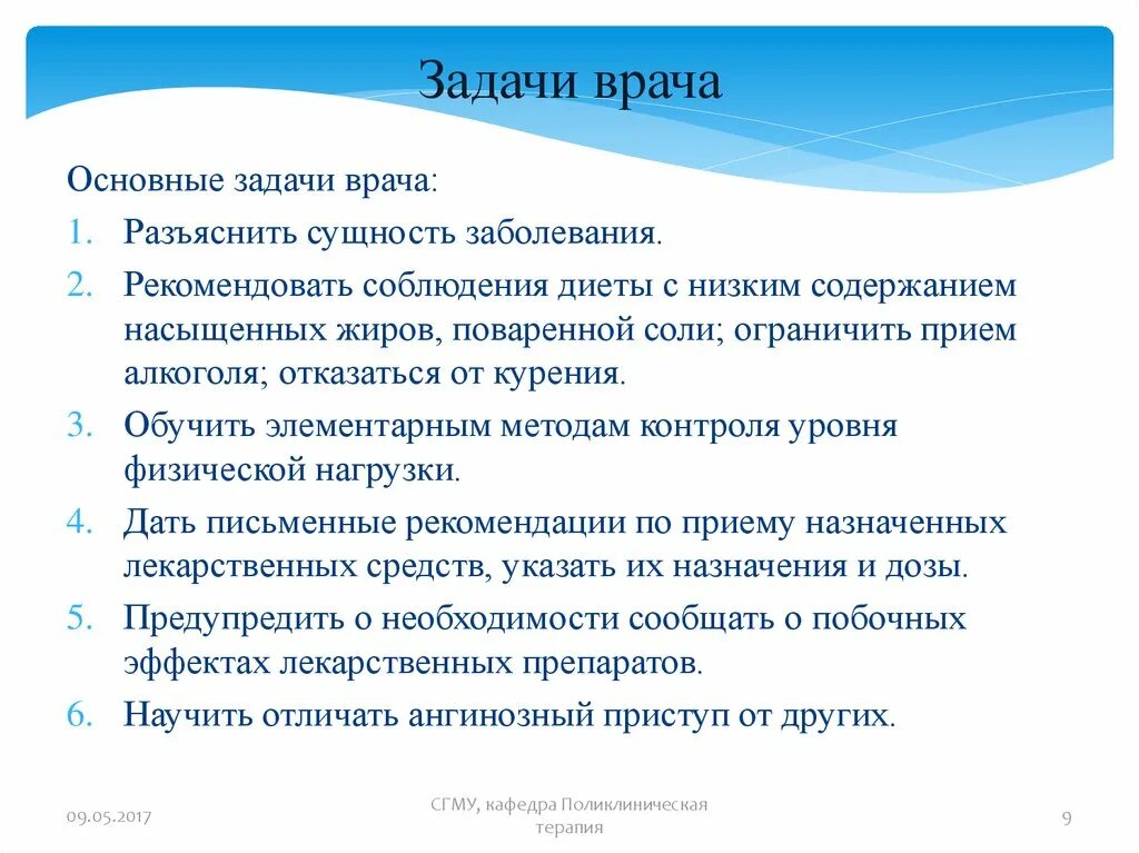 Главная цель врача. Задачи терапевта. Задачи врача. Задачи деятельности врача. Цели и задачи врача.