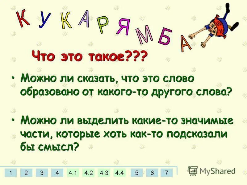 Недалеко образованные слова. Недалеко образованные слова