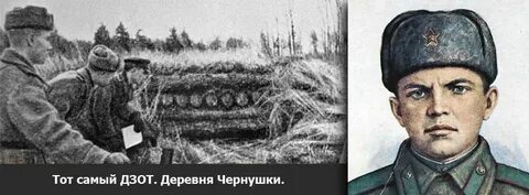 Закрыл амбразуру дзота