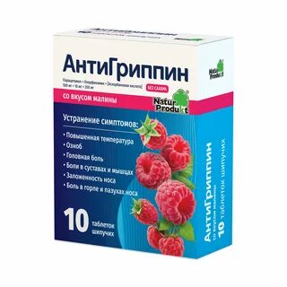 Антигриппин применение