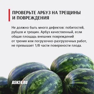 Арбуз слабит