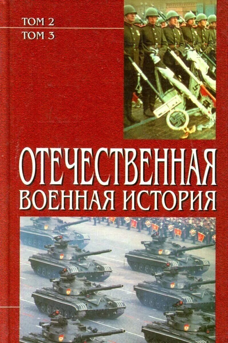 Книги по военной истории