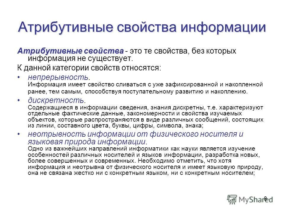 Информация имеет дату