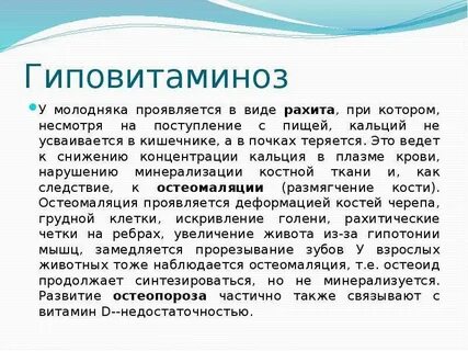 Гиповитаминоз кожи