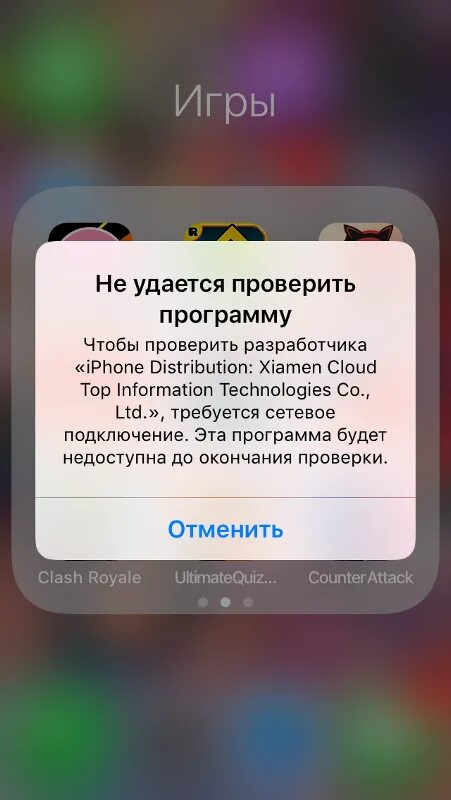 Iosgods не удалось проверить приложение. Не удается проверить программу на iphone. не удается проверить приложение айфон. что такое сетевое подключение на айфоне. чтобы проверить разработчика требуется сетевое подключение.