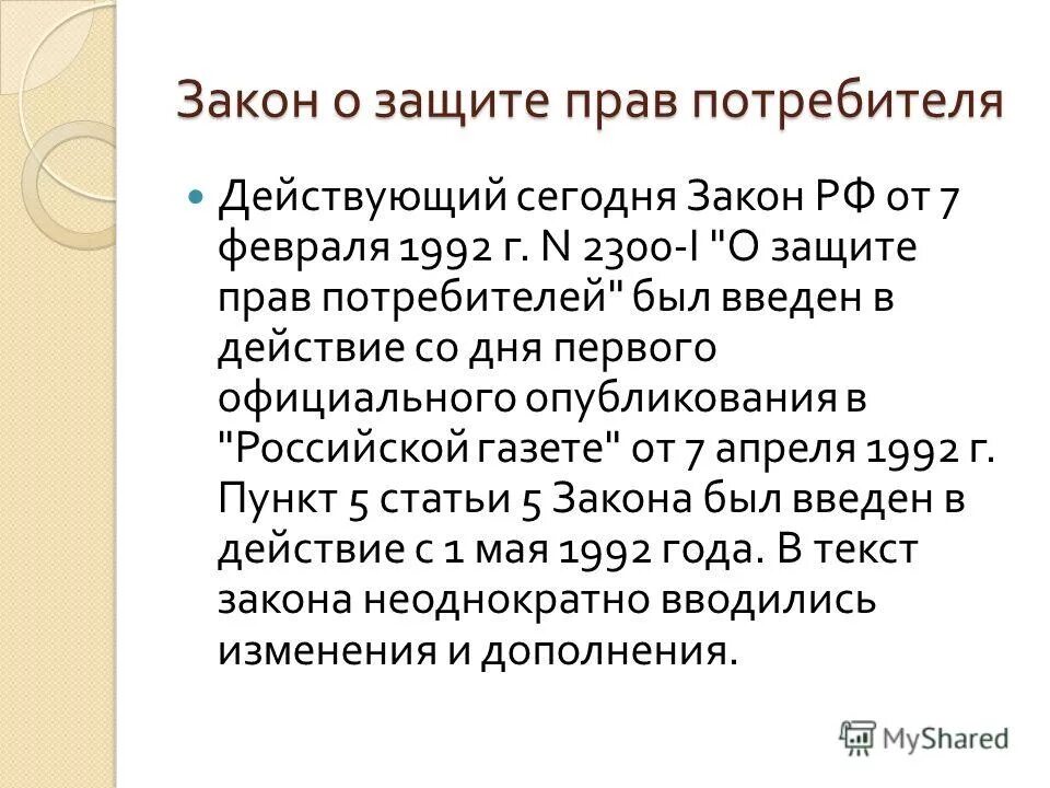 Статья 18 п 2. Статья 18 права потребителя. ст 303 ук рф. ст 18 закона о защите прав потребителей. статья 18 о защите прав.