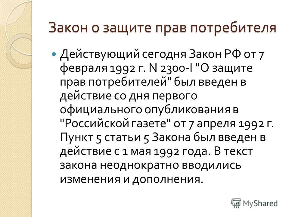 303 гк рф. Статья 303 УК РФ. Ст 18 закона о защите прав потребителей. Статья 18 УК РФ О защите прав потребителей.