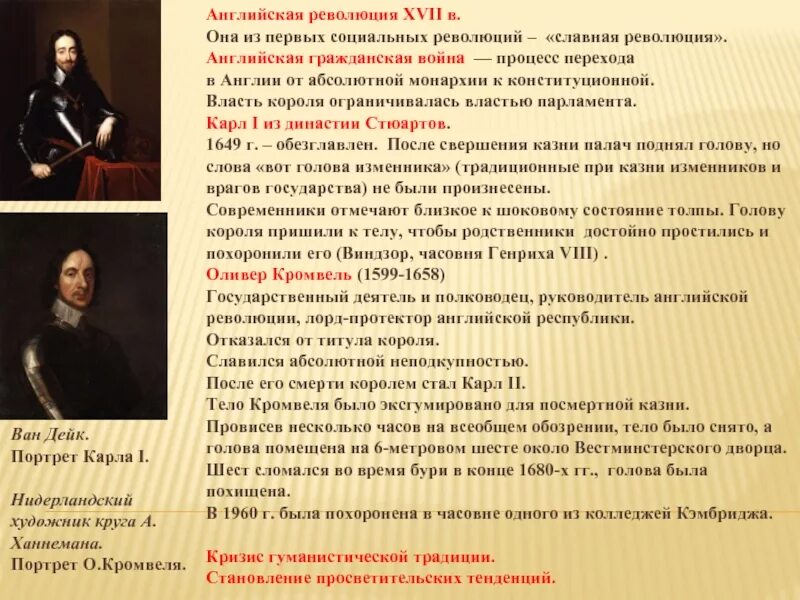 Английская буржуазная революция 17. Английская революция личности. Революция в англии 1640. Английская буржуазная революция 17 века кромвель. Английская буржуазная революция 1640-1660 гг.