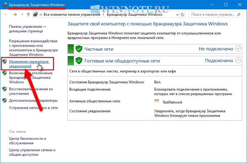 Где найти защитник windows. Брандмауэр защитника windows. брандмауэр windows 10. брандмауэр защитника windows 10. брандмауэр windows отключить.