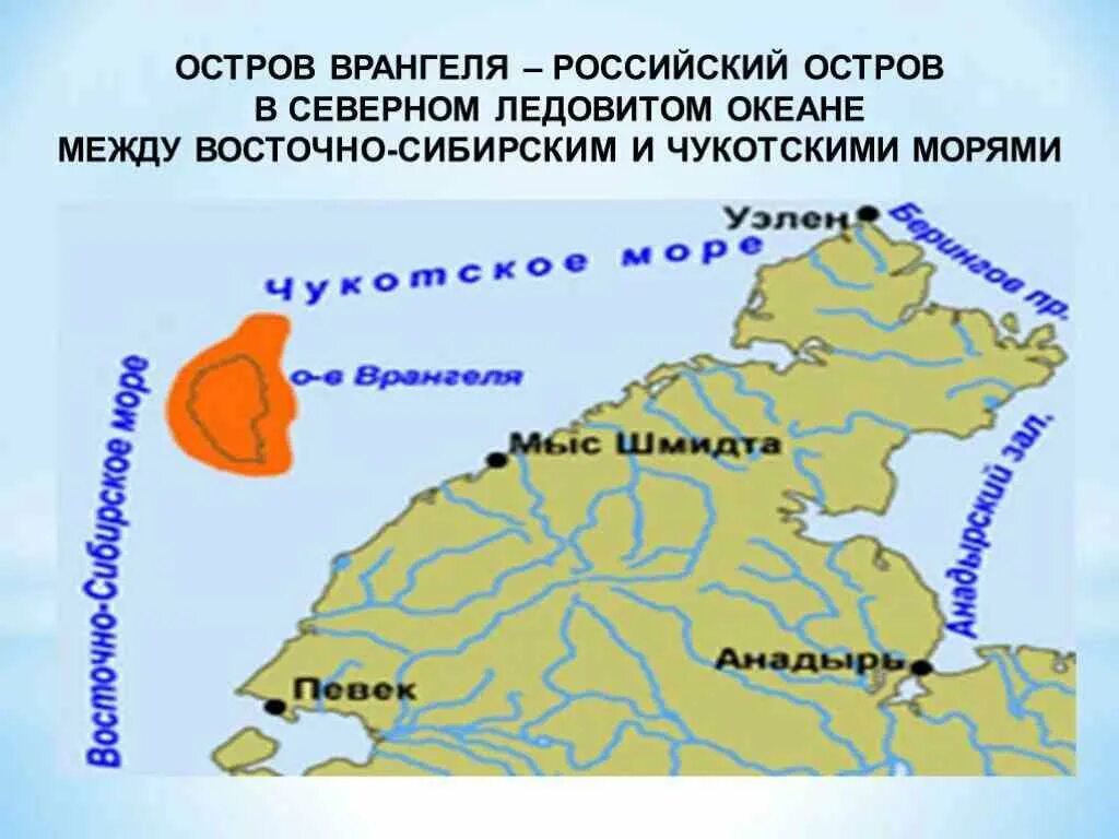 Заповедник остров Врангеля на карте. Остров Врангеля заповедник на карте России. Остров Врангеля на карте Северного Ледовитого. Восточно сибирский остров на карте