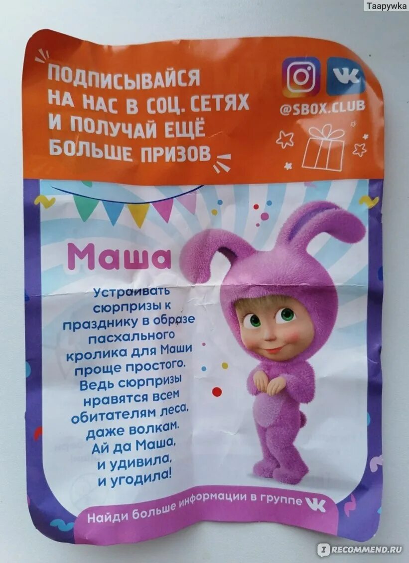 Мы летим на карнавал маша и медведь. Свит бокс Маша и медведь карнавал. Sweet Box Маша и медведь карнавал. Маша и медведь Свитбокс. Свит бокс Маша и медведь.