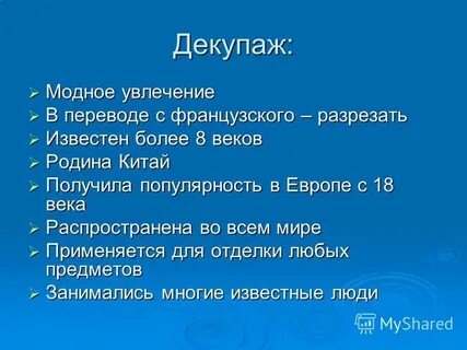 Увлечение перевод