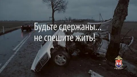 Не спешите жить