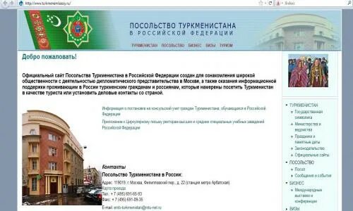 Санкт петербург посольства номер телефона. Посольства России Туркменистана посольства. Посольство Туркмении в Москве. Посольство России в Туркменистане. Номер посольства Туркменистана в Москве.