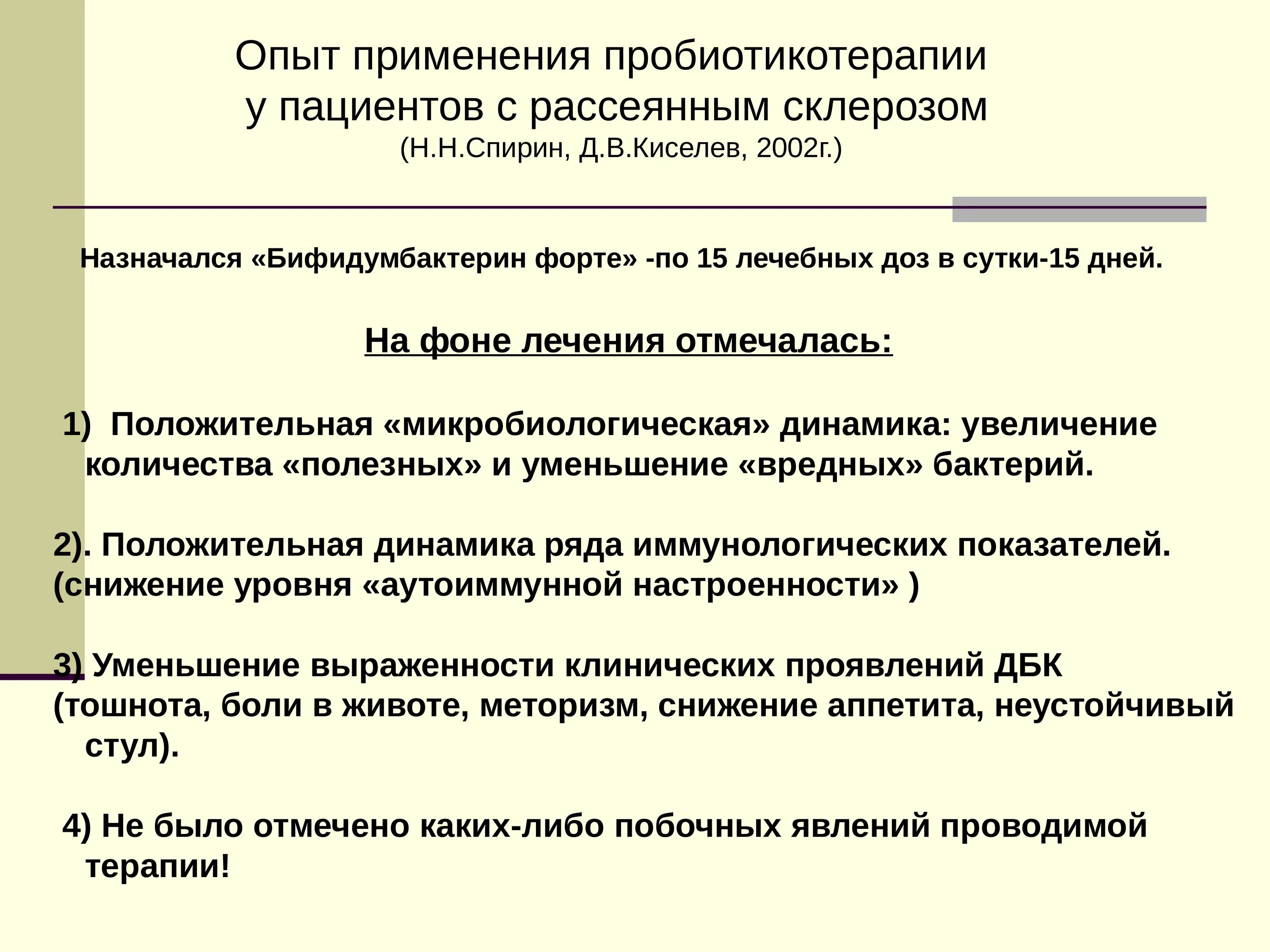 Клинические формы рассеянного склероза. Пью при рассеянном склерозе. Схема лечения рассеянного склероза. Диета при рассеянном склерозе. Локализация поражения при рассеянном склерозе.