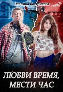Часы любви отзывы