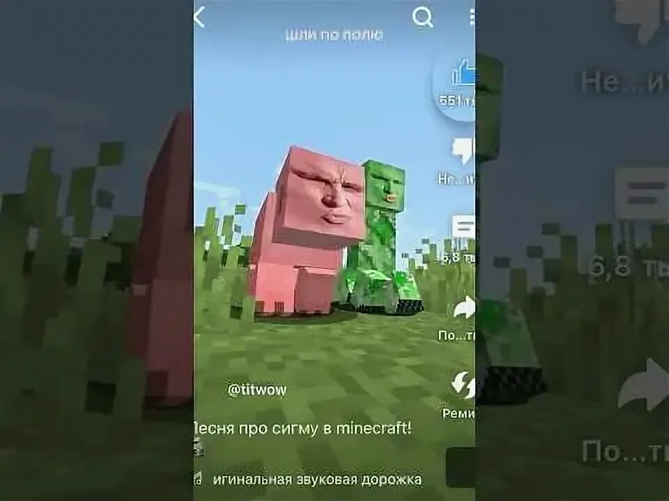 Сигма крипер сигма свинка шли по лесу. Сигма крипер сигма свинка шли по лесу