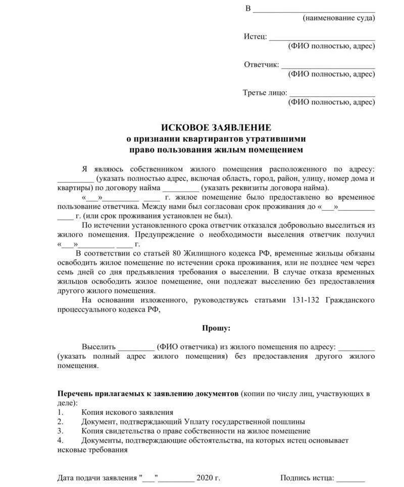 Исковое заявление о выселении из жилого помещения пример. Исковое заявление в суд образцы на выселение. Исковое заявление ст 131 132 ГПК. Образец искового заявления о выселении жильца из квартиры. Иск о выселении супруги