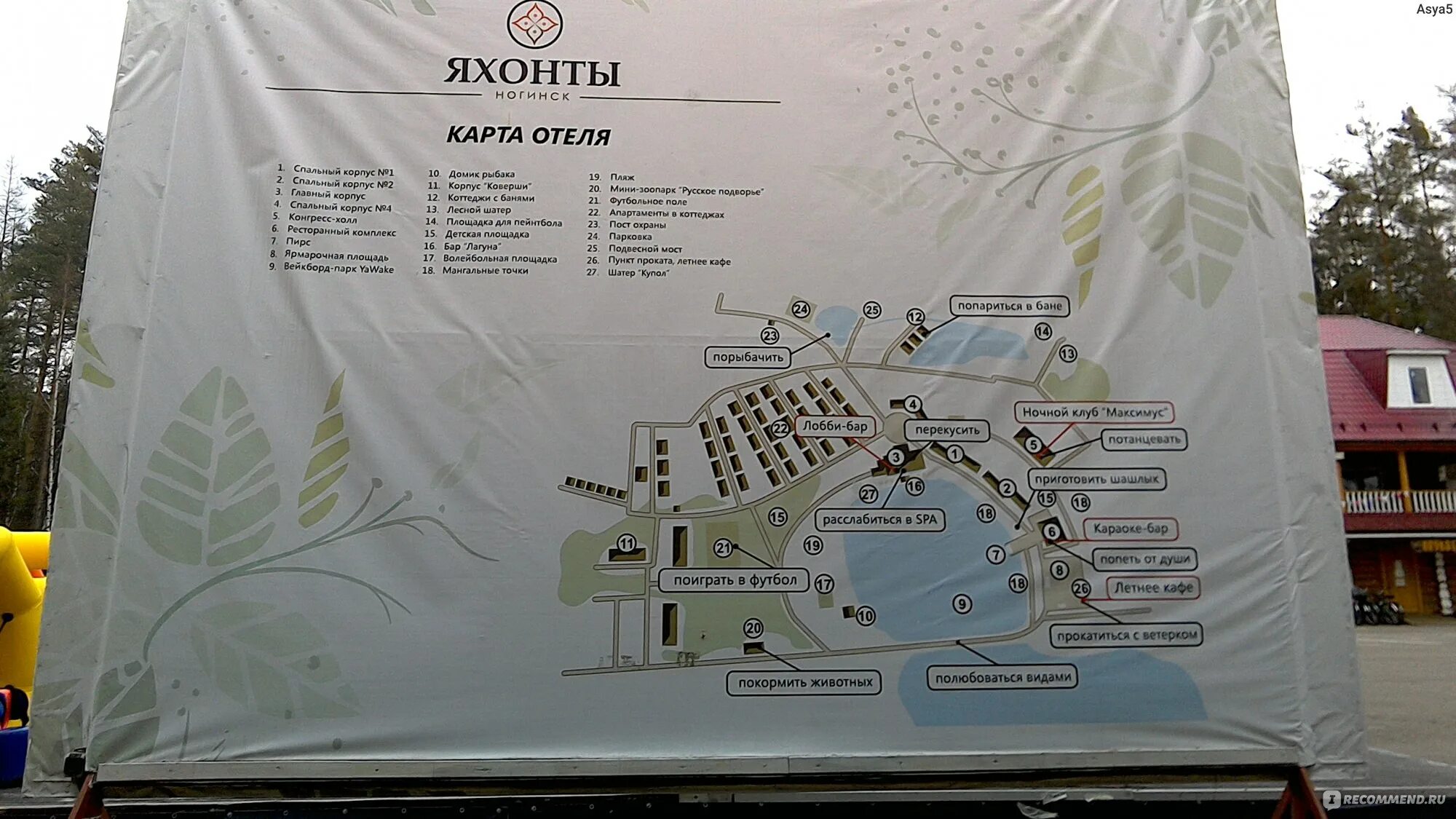 Город ногинск яхонты. Яхонты таруса президентский люкс. Яхонты ногинск парк отель карта отеля. Яхонты схема территории. Яхонты ногинск схема территории.