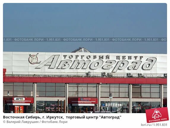 Торговый центр "автоград". Автоград иркутск. Автоград иркутск. Автоград павильон 9в. Фортуна иркутск автоград.