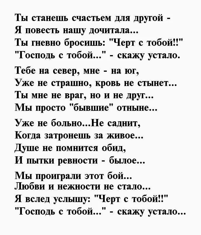 Стихи про мужскую. Стихи мужчине который обидел женщину. Стихи о обиде к мужчине. Стихи парню. Обида на мужа в стихах.