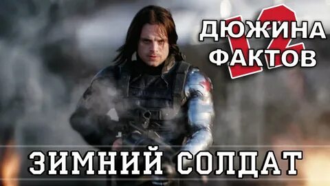 12 фактов