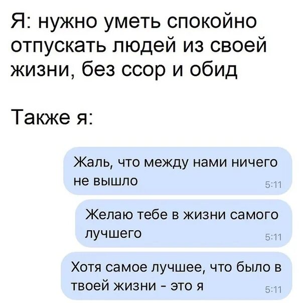 Что делать если не можешь отпустить человека