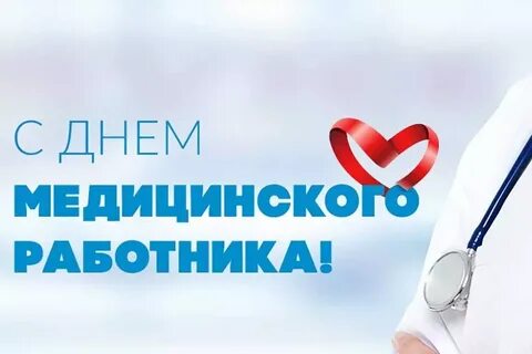 День медицинского работника в казахстане