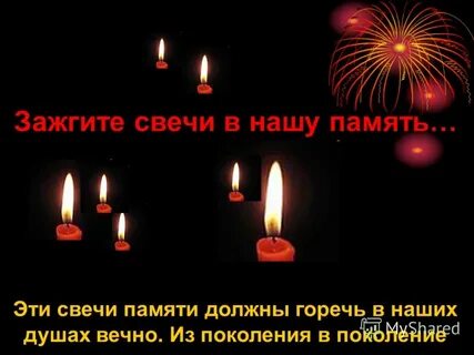 Зажгите свети текст
