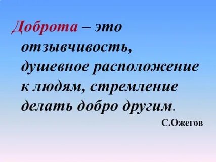 Отзывчивость признак душевной силы