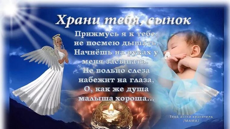 Сынок храни тебя господь. Бог и человек". Храни господь моего сына. Храни господь тебя мой сын. Храни господь всех матерей.