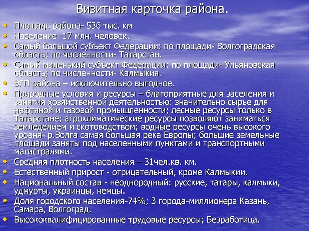 Визитная карточка западной сибири. Визитная карточка населения Поволжья. Визитная карточка Поволжского района. Визитная карточка экономического района. Визитная карточка Восточной Сибири.