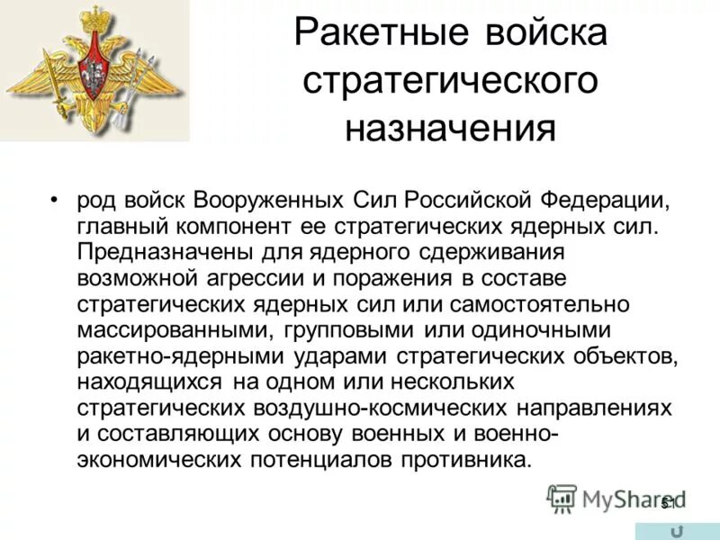 Структура вооруженных сил российской федерации презентация