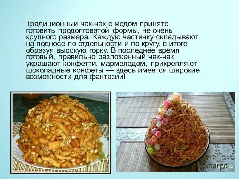 Тесто чак чак рецепт в домашних. Татарская кухня Чак Чак. Башкирское национальное блюдо Чак Чак. Башкирская кухня национальные блюда Чак Чак. Национальное блюдо Татаров Чак Чак.