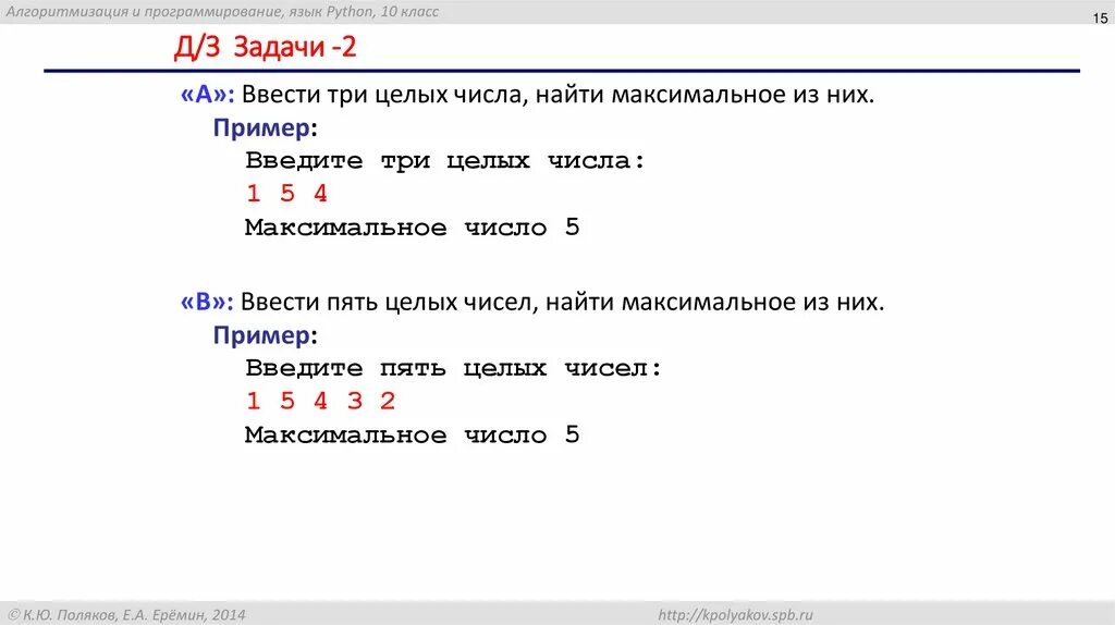 Ветвление на языке python. Ветвление в питоне. основы программирования на языке python. пайтон лекции. задачи на ветвление питон.