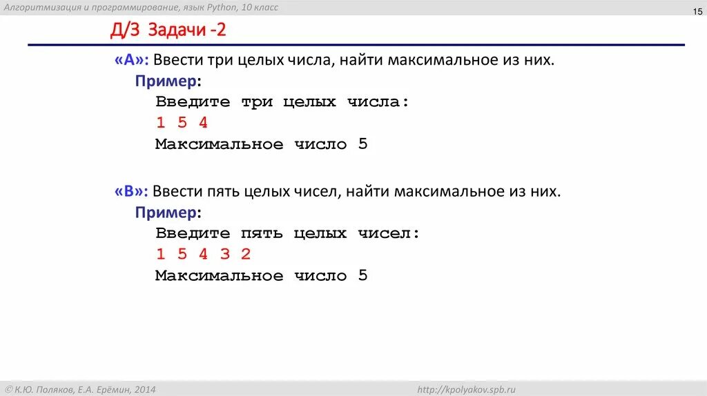 Условные операторы языка python. Ветвление в питоне. Основы программирования на языке Python. Пайтон лекции. Задачи на ветвление питон.