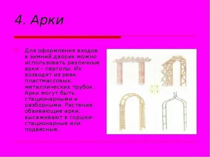 Тайна арка