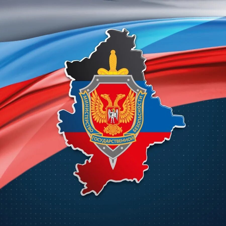 Мгб. Министерство государственной безопасности днр. герб мгб днр. госбезопасность днр. фсб днр.