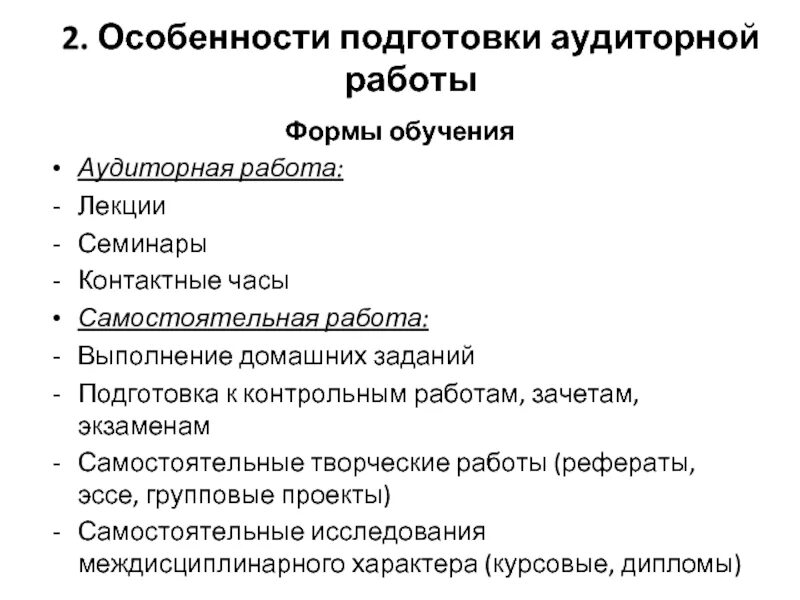 Формы работы на лекции. Аудиторная контрольная работа это. формы аудиторной самостоятельной работы. особенности подготовки. контрольная работа зачет выполнение творческой работы это форма.