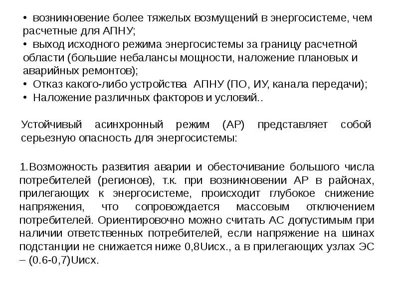 Локальная автоматика предотвращения нарушения устойчивости. Protivoavareyniy avtomatika na energosistema slayd. ГОСТ 55105-2019 противоаварийная автоматика энергосистем. Централизованное отключение это. Противоаварийная автоматика потребителей