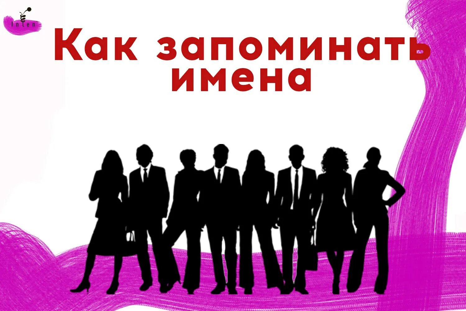 Самые популярные имена среди риэлторов. Клички или имена для птиц. Запоминающиеся названия. Запоминающиеся имена. На час запомнив имена здесь.