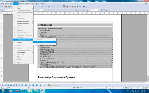 Практическая работа оглавление. Оглавление в опен офис. Как сделать автоматическое оглавление в опен офис. Оформление содержания в опен офисе. Как сделать оглавление в опен офис.