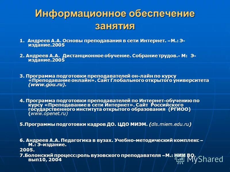 Информационное обеспечение занятия. Информационное обеспечение занятия
