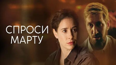Спросите марту 2022